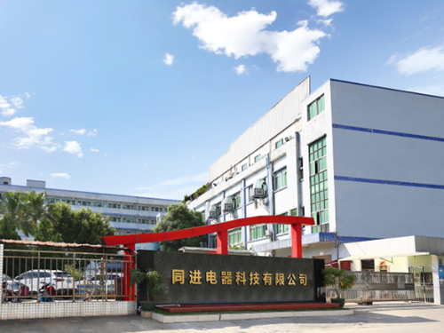 東莞市同（tóng）進電器科技有限公司
