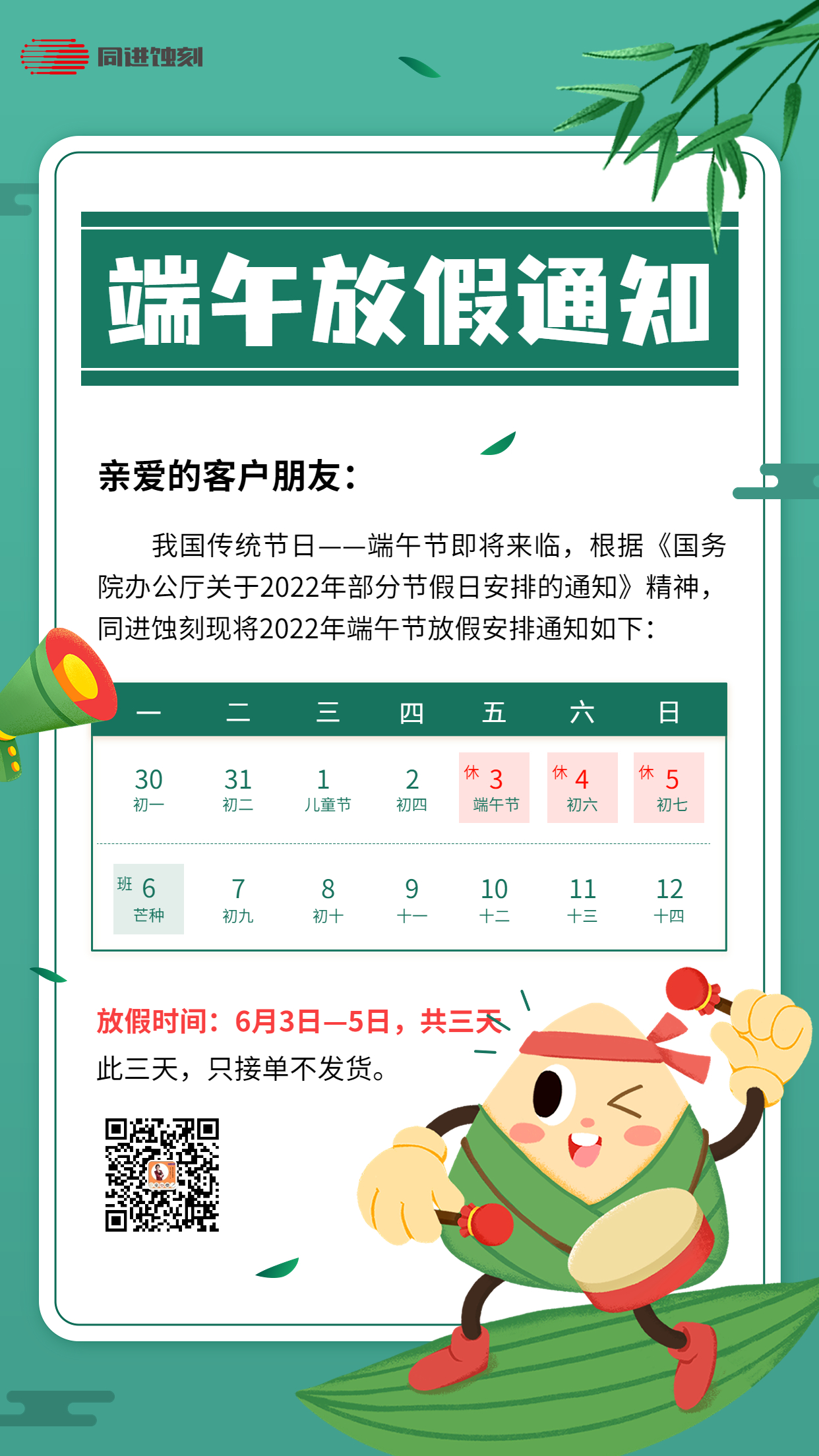 端午節放假（jiǎ）通知手機海報.jpg